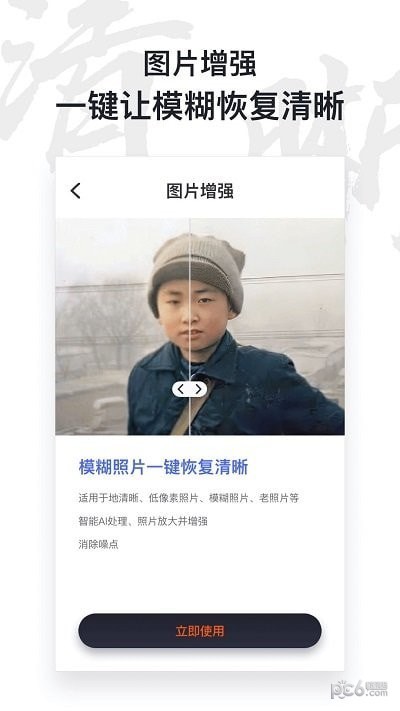 俊盈ai照片修复仪