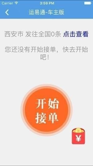 运易通app