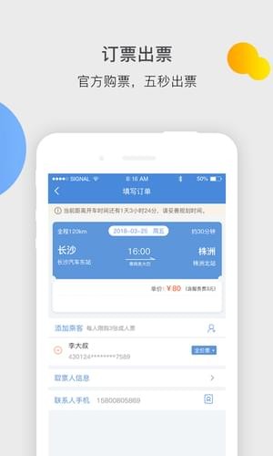 依畅智慧出行