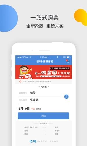 依畅智慧出行