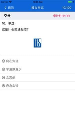 交通365温州初学平台