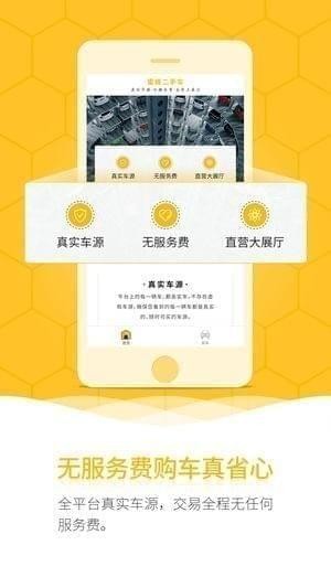 蜜蜂二手车下载