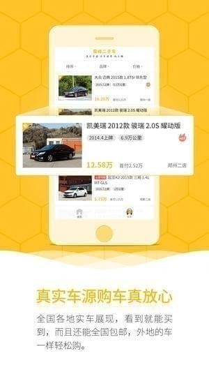 蜜蜂二手车app