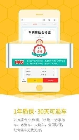 蜜蜂二手车下载