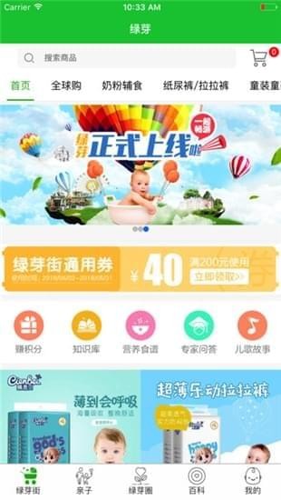 绿芽母婴app下载