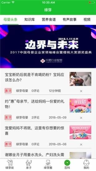绿芽母婴app下载