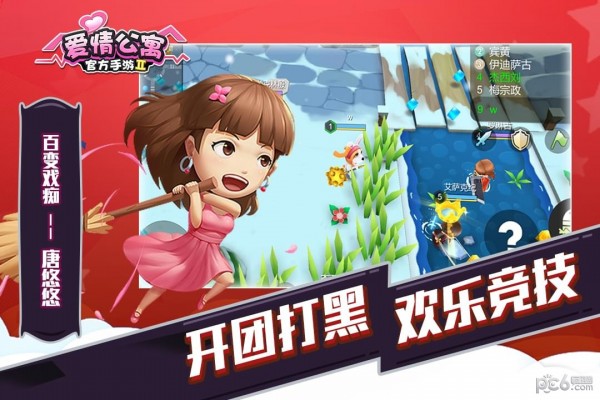 爱情公寓2