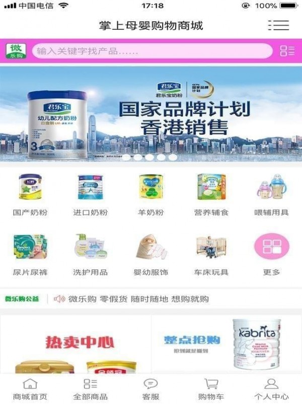 掌上母婴购物商城下载