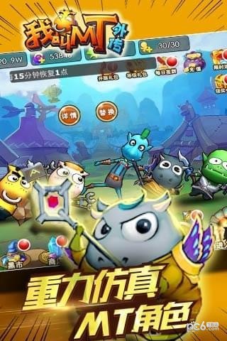 我叫MT外传九游版 我叫MT外传九游版