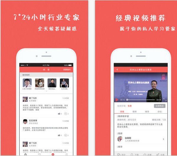 儒思hr官网下载