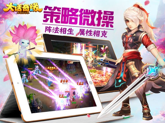 大话奇缘IOS版