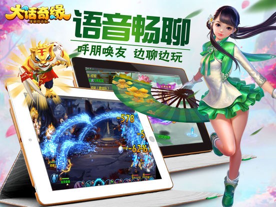 大话奇缘IOS版