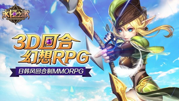 永恒之歌IOS版
