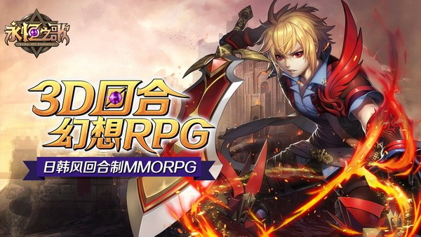 永恒之歌IOS版