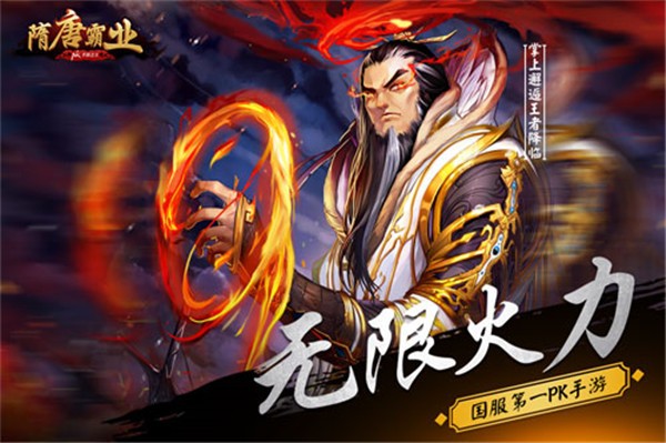 隋唐霸业IOS