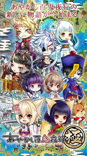 百鬼夜行极IOS版