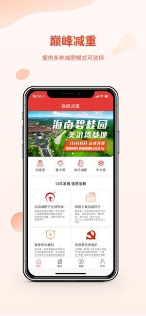 巅峰减重app