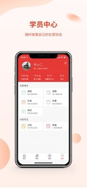 巅峰减重下载