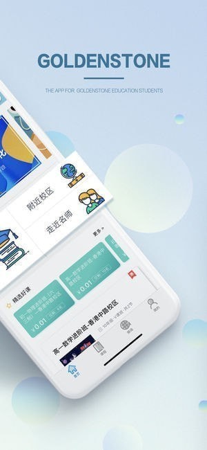 金石教育官方下载