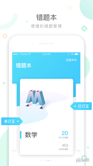 晓教育手机版下载