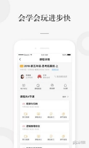 一起学网校手机版