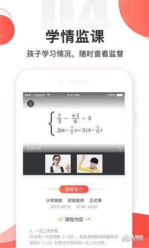 掌门一对一家长版