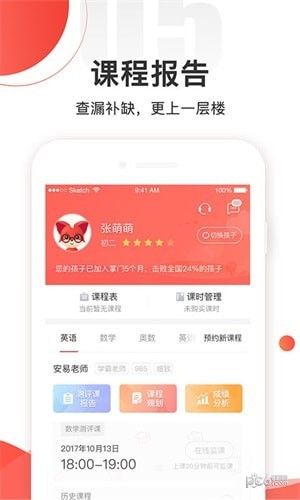 掌门一对一家长app下载