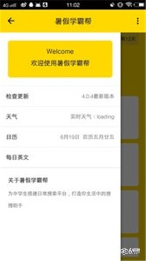 暑假学霸帮app下载