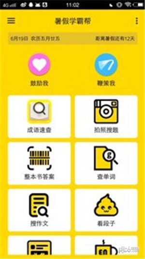 暑假学霸帮