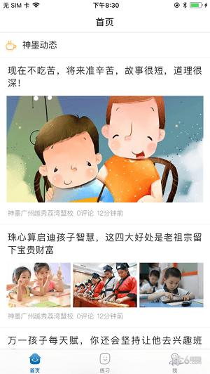 神墨学堂app