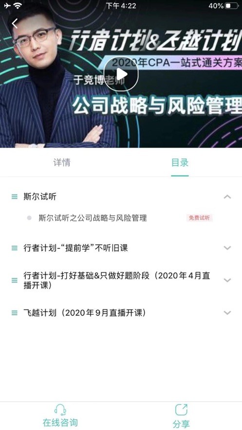 斯尔教育app