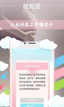 宝呗胎教