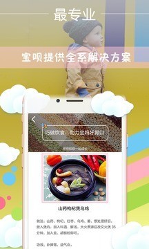 宝呗胎教