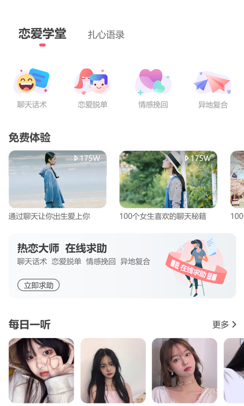 热恋大师