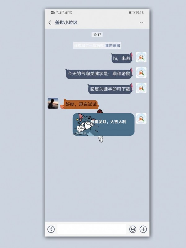 猫和老鼠气泡主题