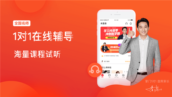 掌门1对1辅导学生版