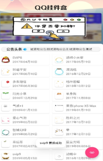 qq挂件盒