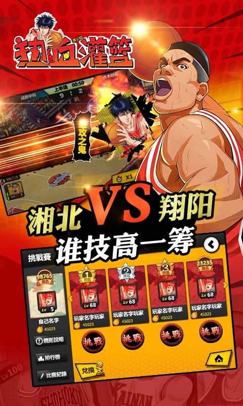 灌篮超新星
