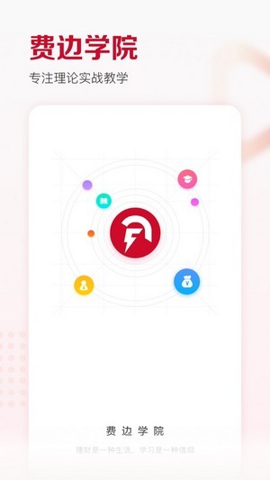 费边学院iOS