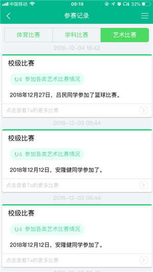 邯郸市初中生掌上综素
