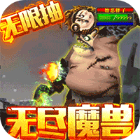 无尽远征史诗无限爆版 v1.0.0
