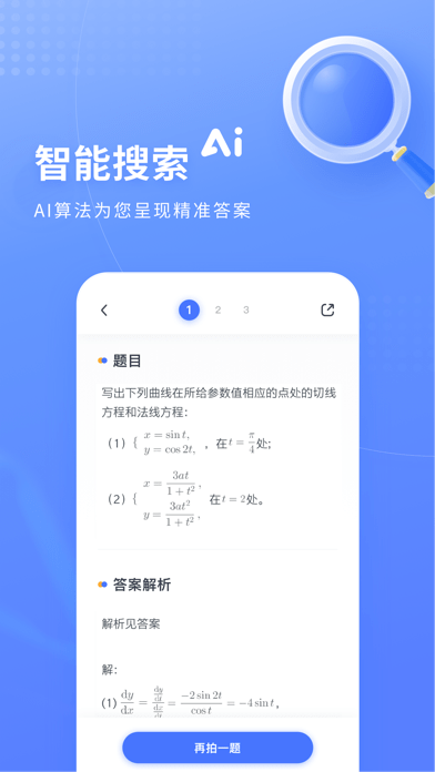 火星搜题