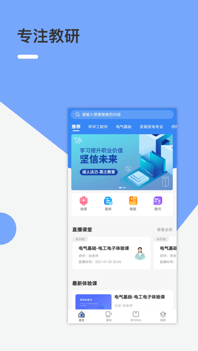 英之课堂iOS