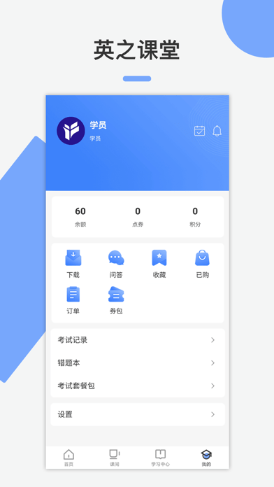 英之课堂iOS