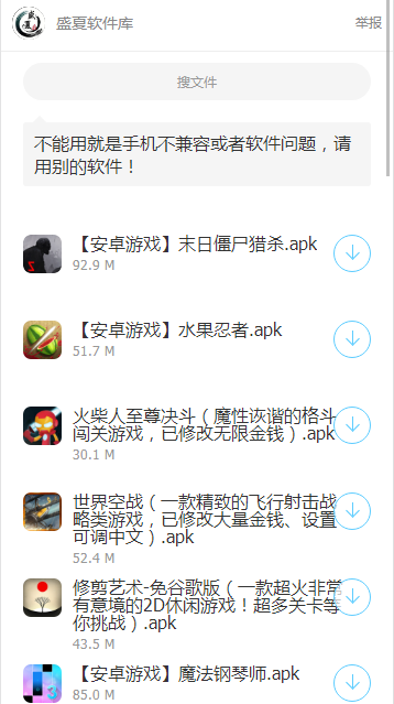 盛夏软件库 盛夏软件库