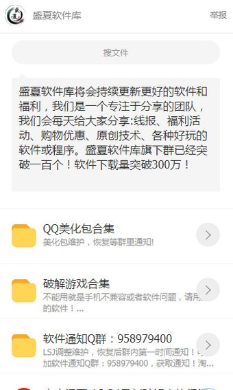 盛夏软件库 盛夏软件库