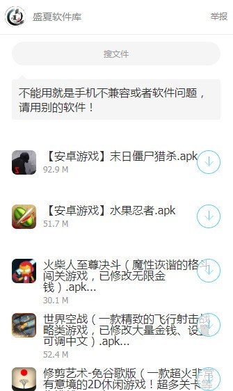 盛夏软件库 盛夏软件库