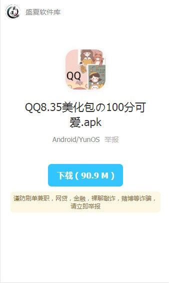 盛夏软件库 盛夏软件库