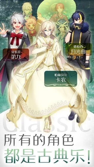 古典乐男子无限音律版