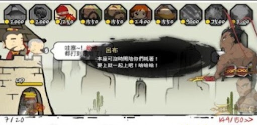 三国志塔防2中文版